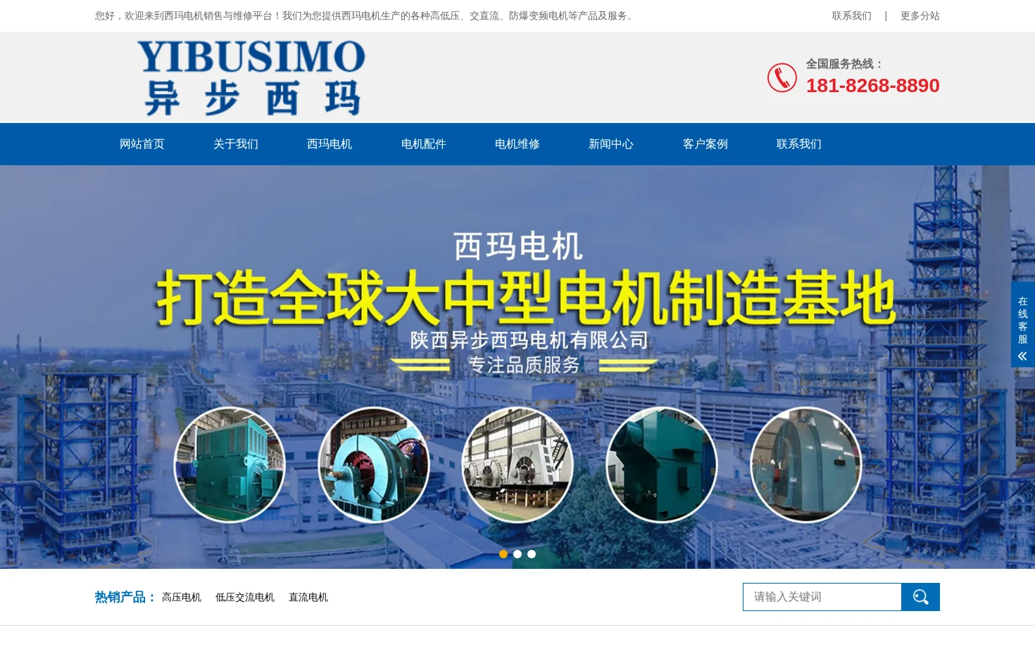 陕西异步西玛电机有限公司 页面快照